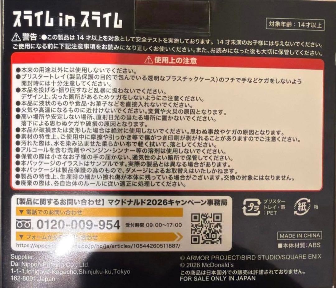 ドラゴンクエスト スライム in スライム　2個セット