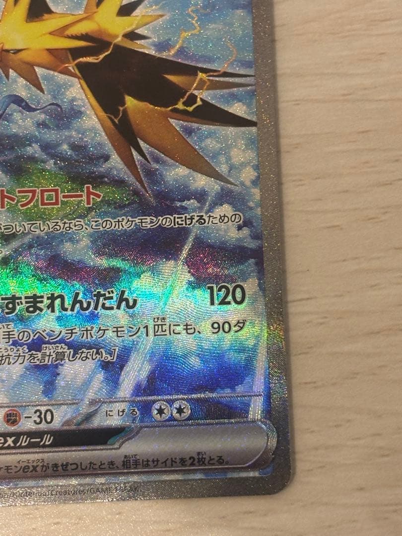 サンダーex