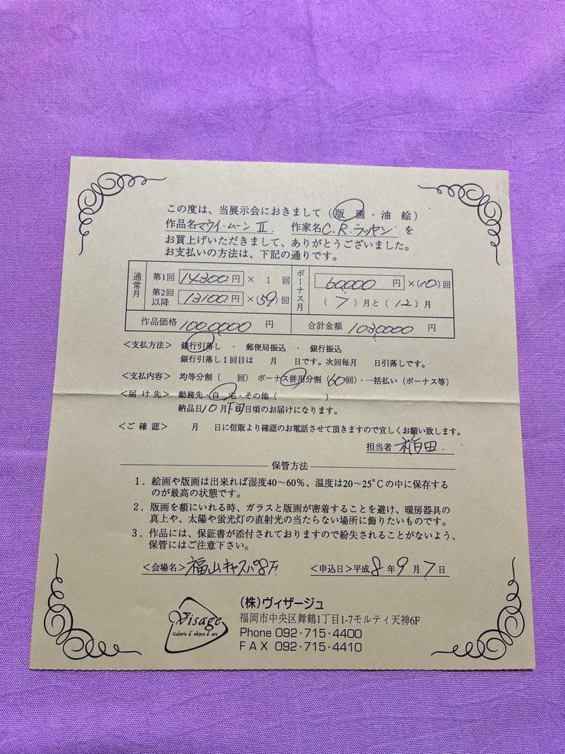クリスチャンリースラッセン【保証書あり100万円の絵画】マウイムーンⅡ