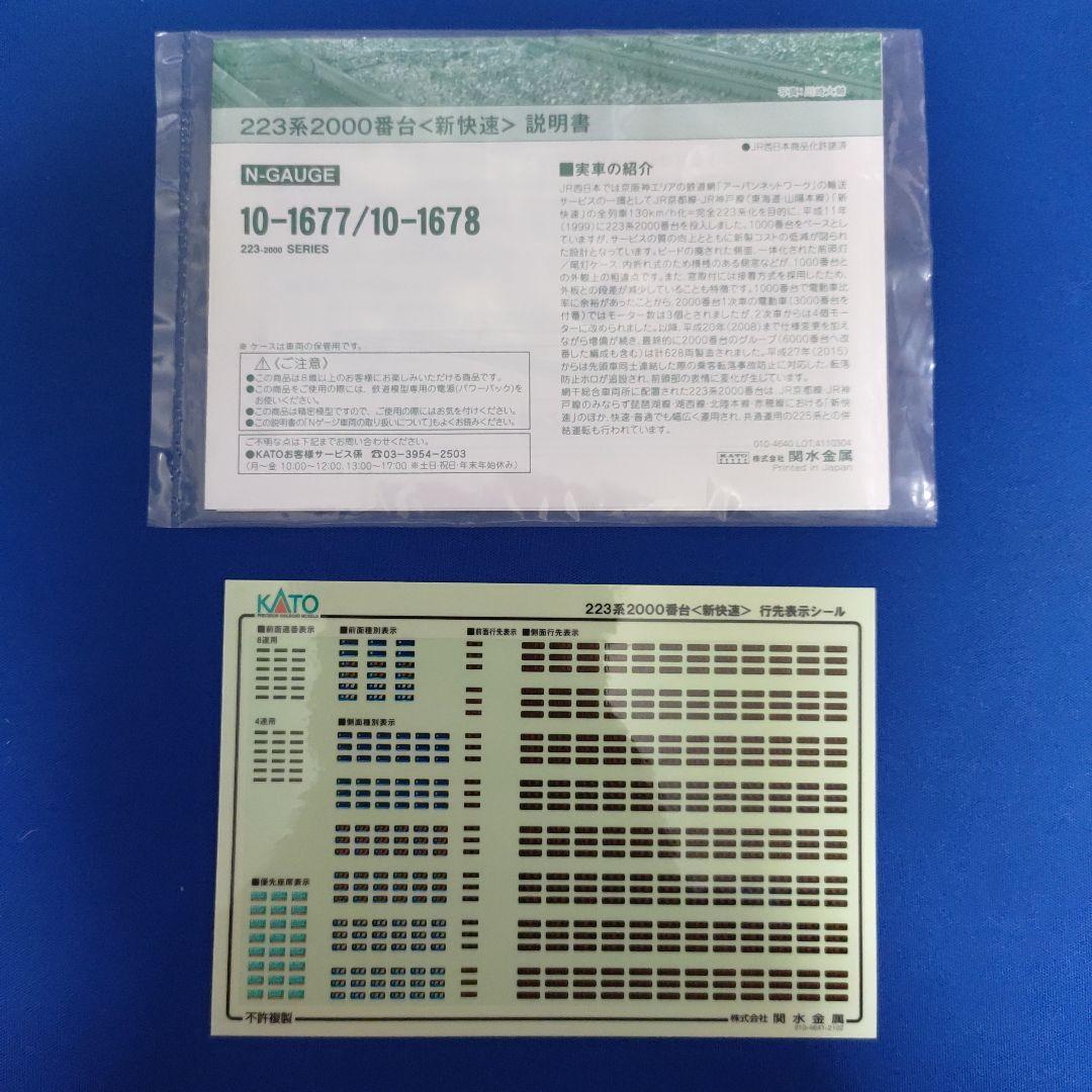 KATO　223系2000番台「新快速」4両セット　10-1677