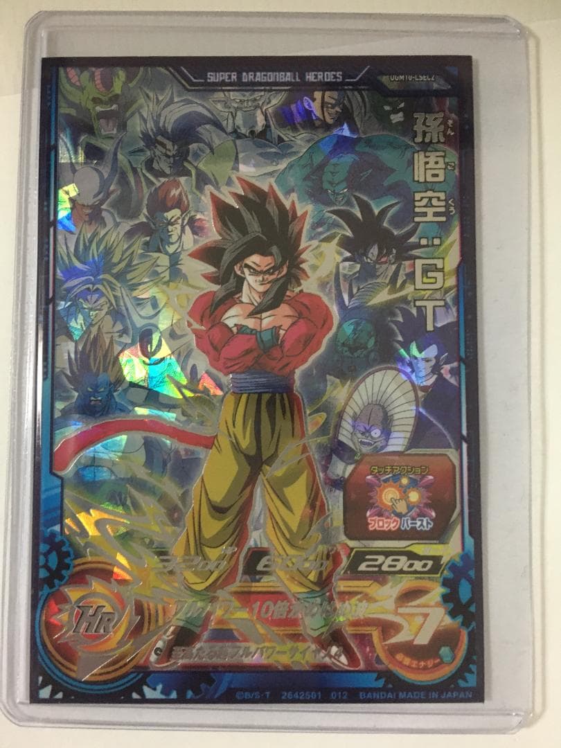 スーパードラゴンボールヒーローズ　ラストシークレット