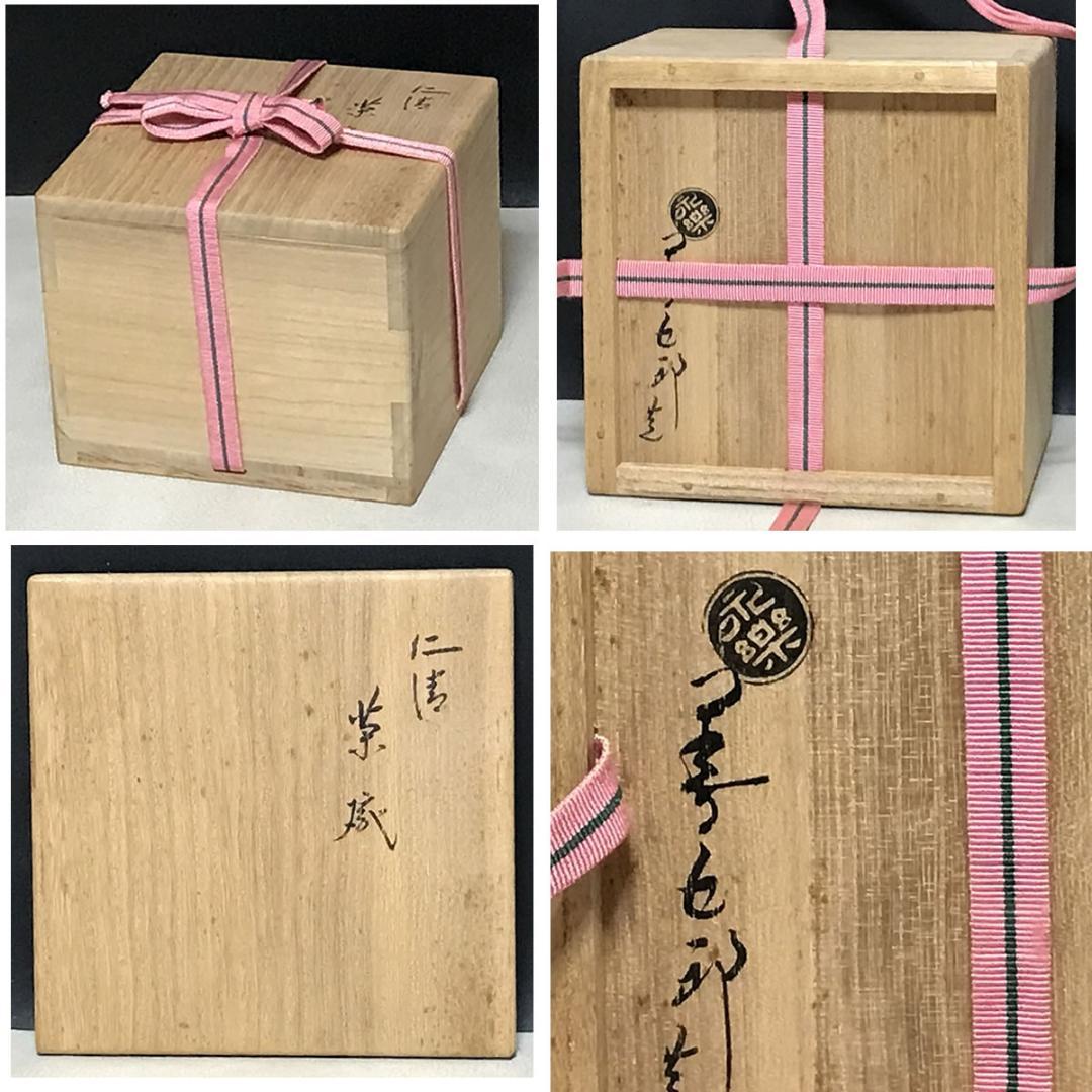十六代 永楽善五郎 即全 仁清写 鳳凰 茶碗 共箱 抹茶碗 茶道具【k3646】