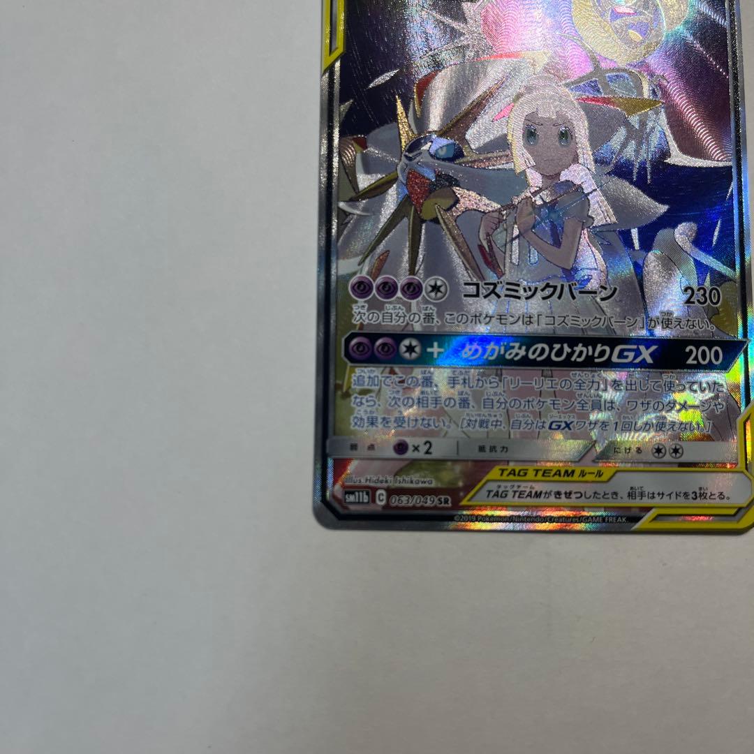 ソルガレオ&ルナアーラGX SR SM11b ドリームリーグ 063/049