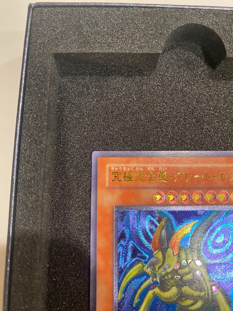 1軍コレ　美品　究極完全態グレートモス　アルティメット　レリーフ　DL5-136