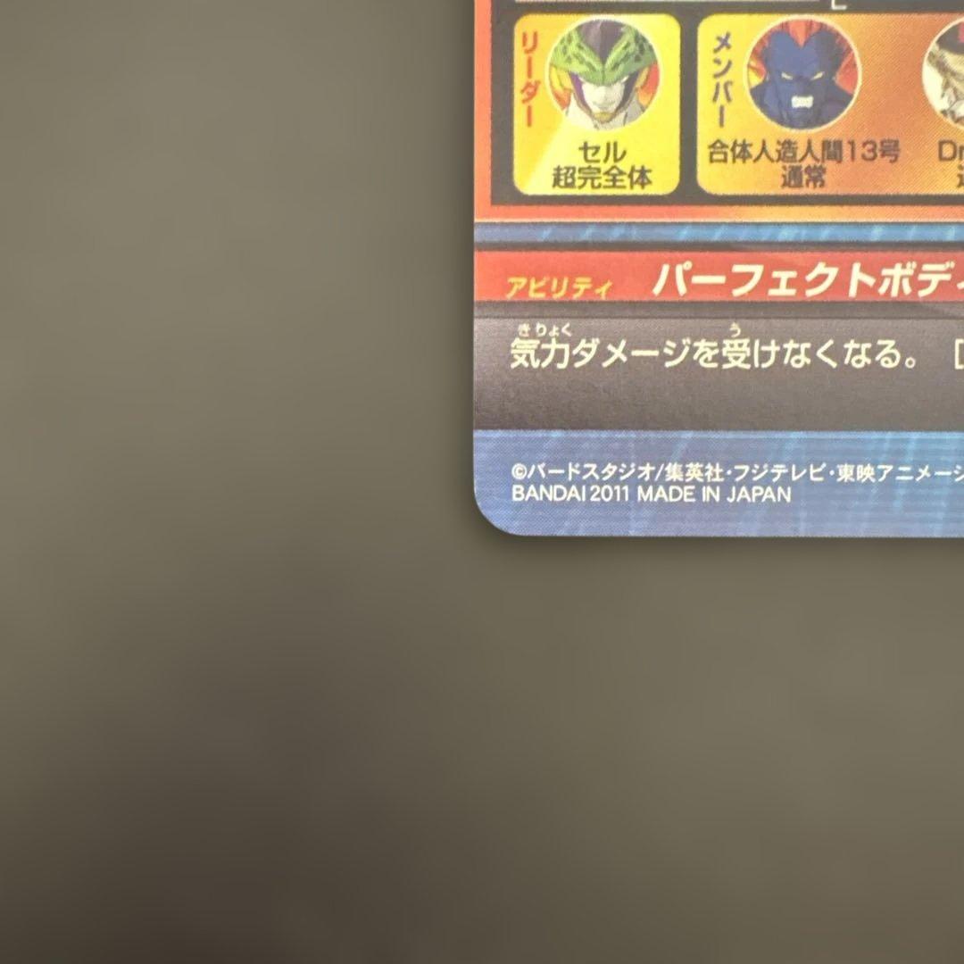 スーパードラゴンボールヒーローズ H2-36 セル②