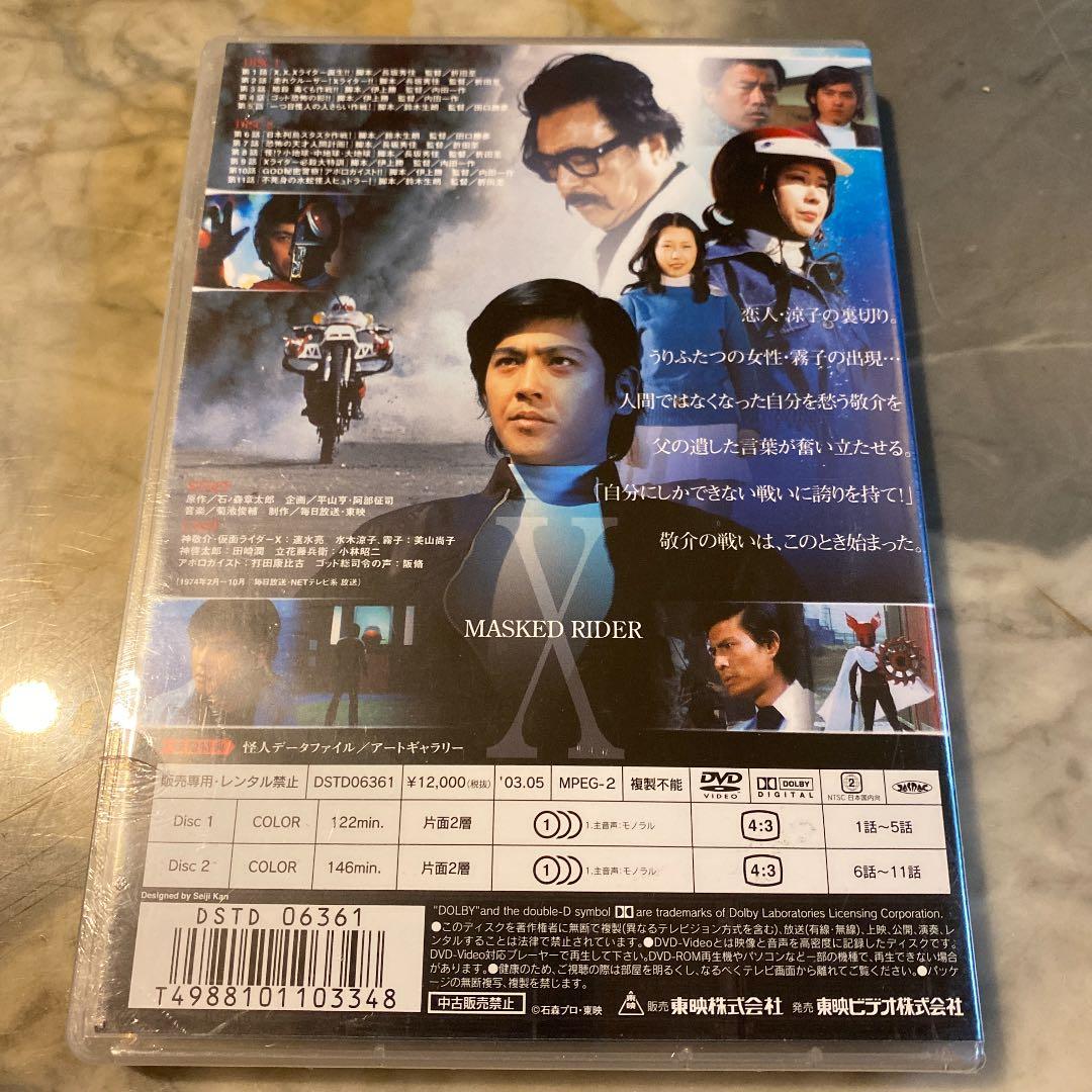 新品　仮面ライダーX VOL.1からVOL3セット
