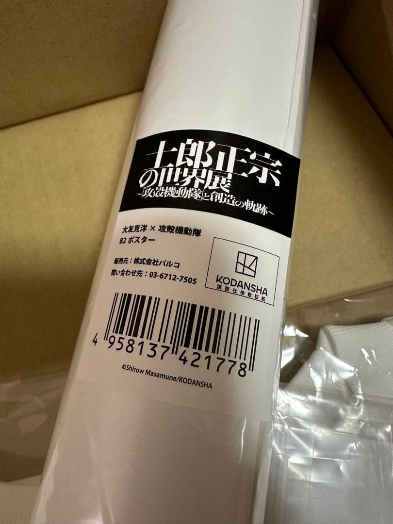 抽選販売品 大友克洋×攻殻機動隊 トリビュートイラスト オリジナルグッズ 3点