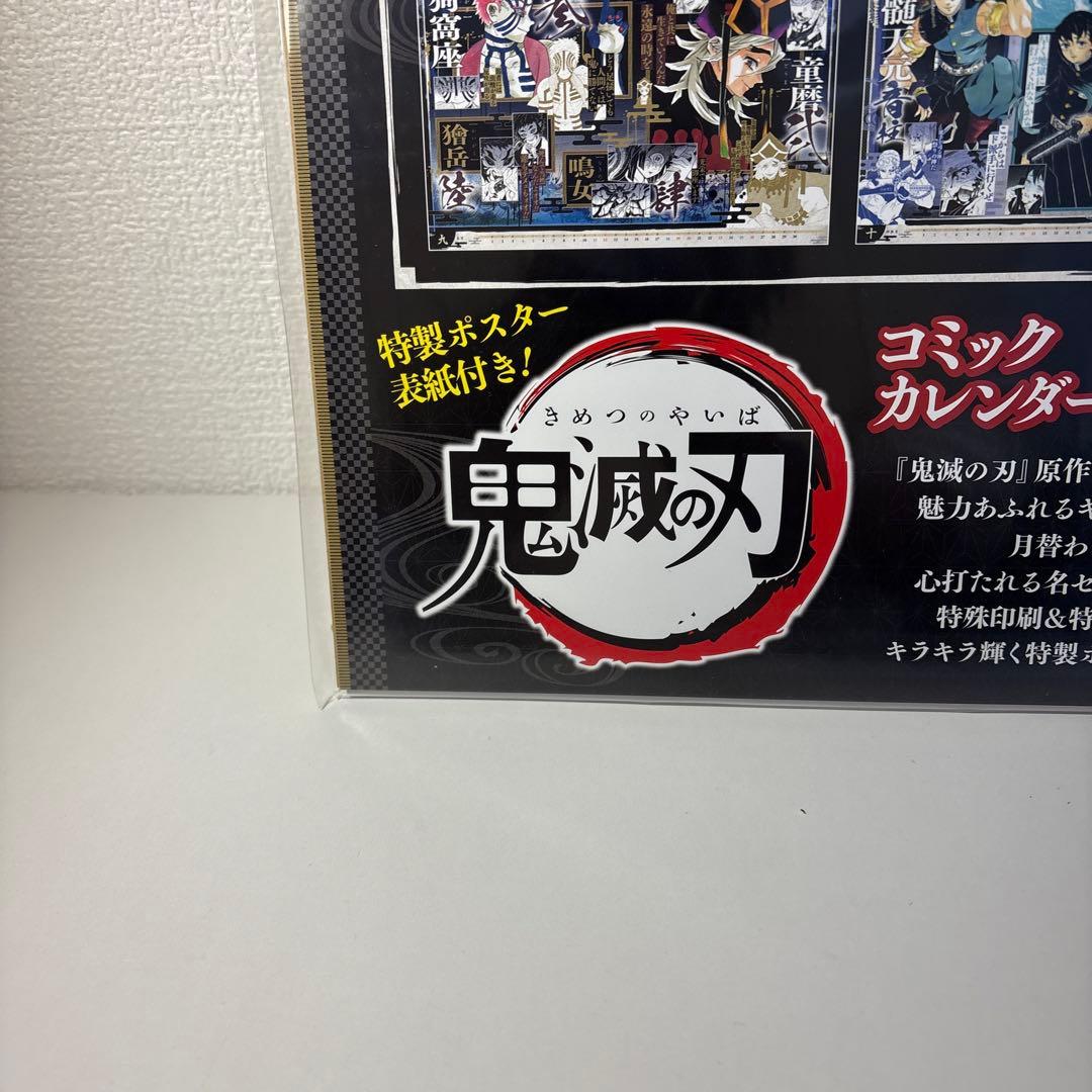 鬼滅の刃 特製ポスター付き コミックカレンダー 2021