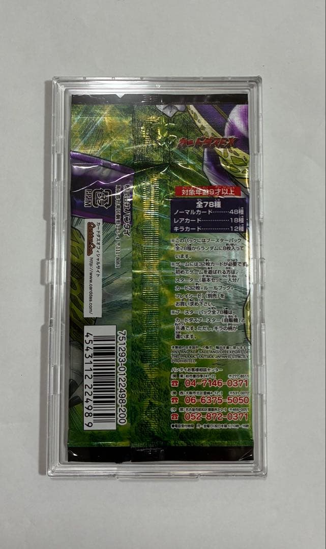 ドラゴンボールカードゲーム1パック