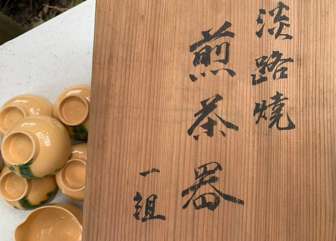 出雲　若山製陶所　釉下緑彩　煎茶器　揃　箱入　アンティーク