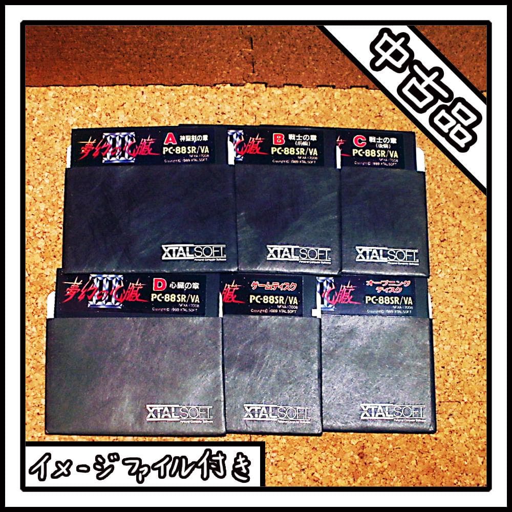 PC-8801 夢幻の心臓Ⅲ【ディスクイメージ付き】