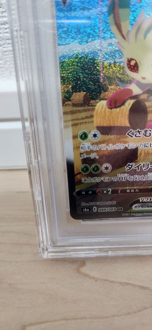 【PSA10】リーフィアVMAX HR SA ポケモンカード