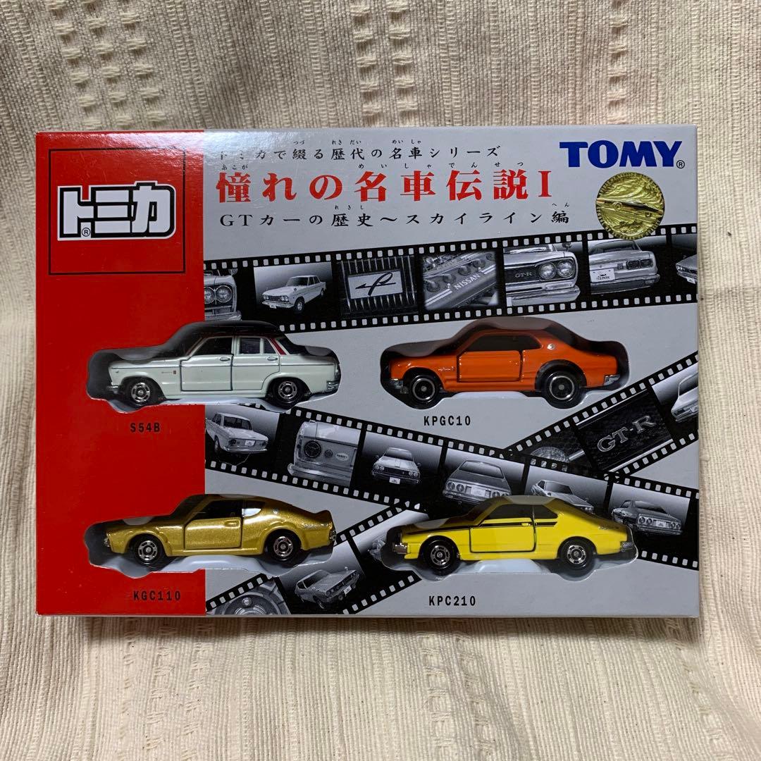 トミカ　憧れの名車伝説1  2  セット