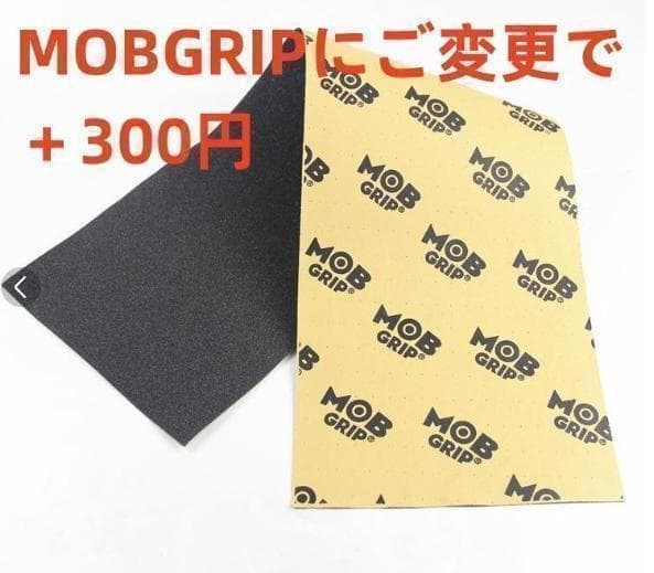 MOB無地黒デッキテープ変更