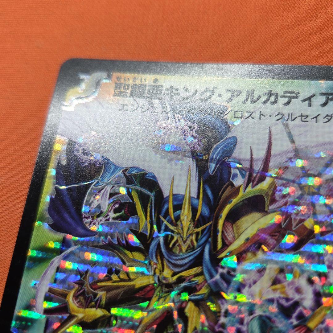 聖鎧亜キングアルカディアス シークレット　初期　旧枠　デュエマ
