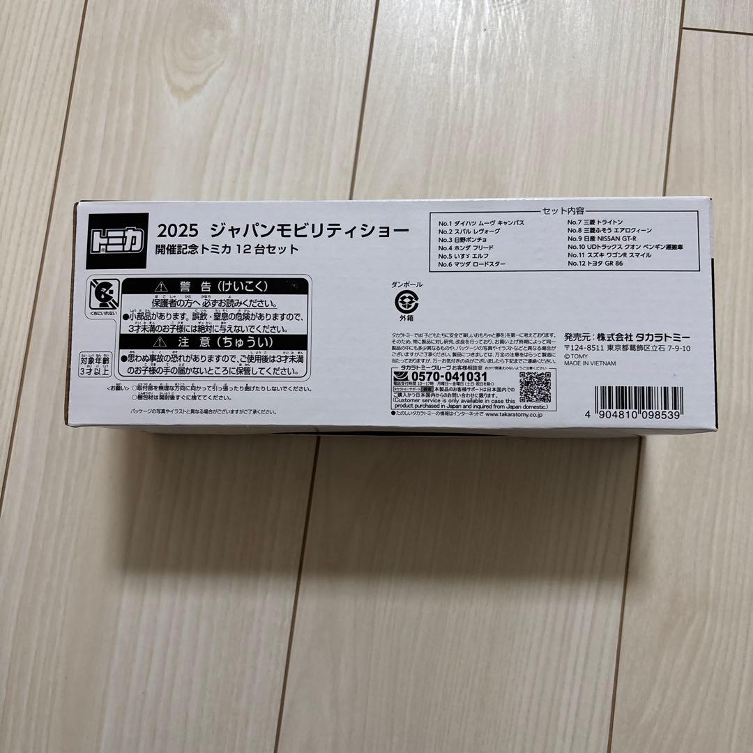 【新品未開封】2025ジャパンモビリティーショー限定トミカ