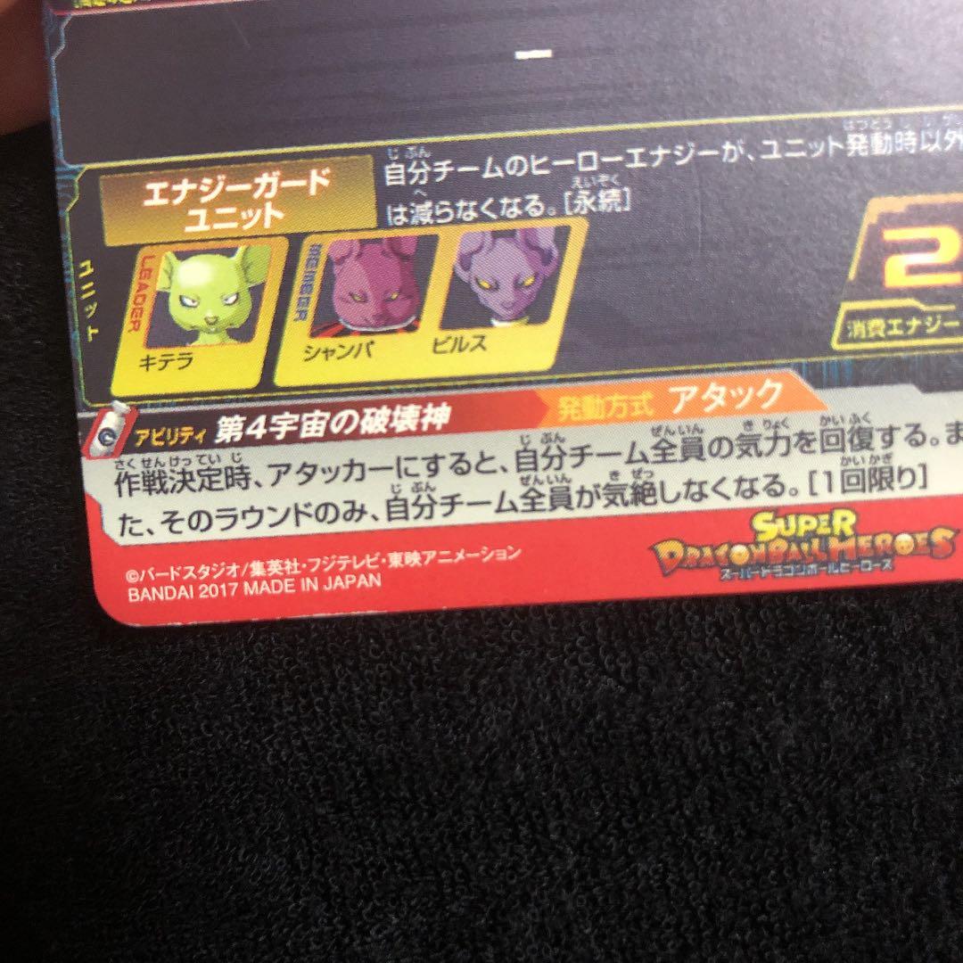 スーパードラゴンボールヒーローズ 21枚セット