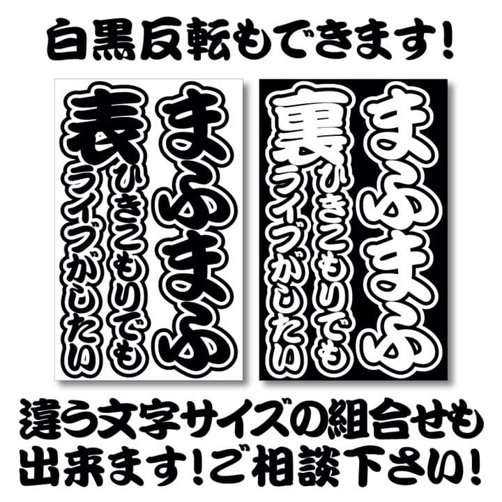 デカ文字キンブレシート オーダー受付中
