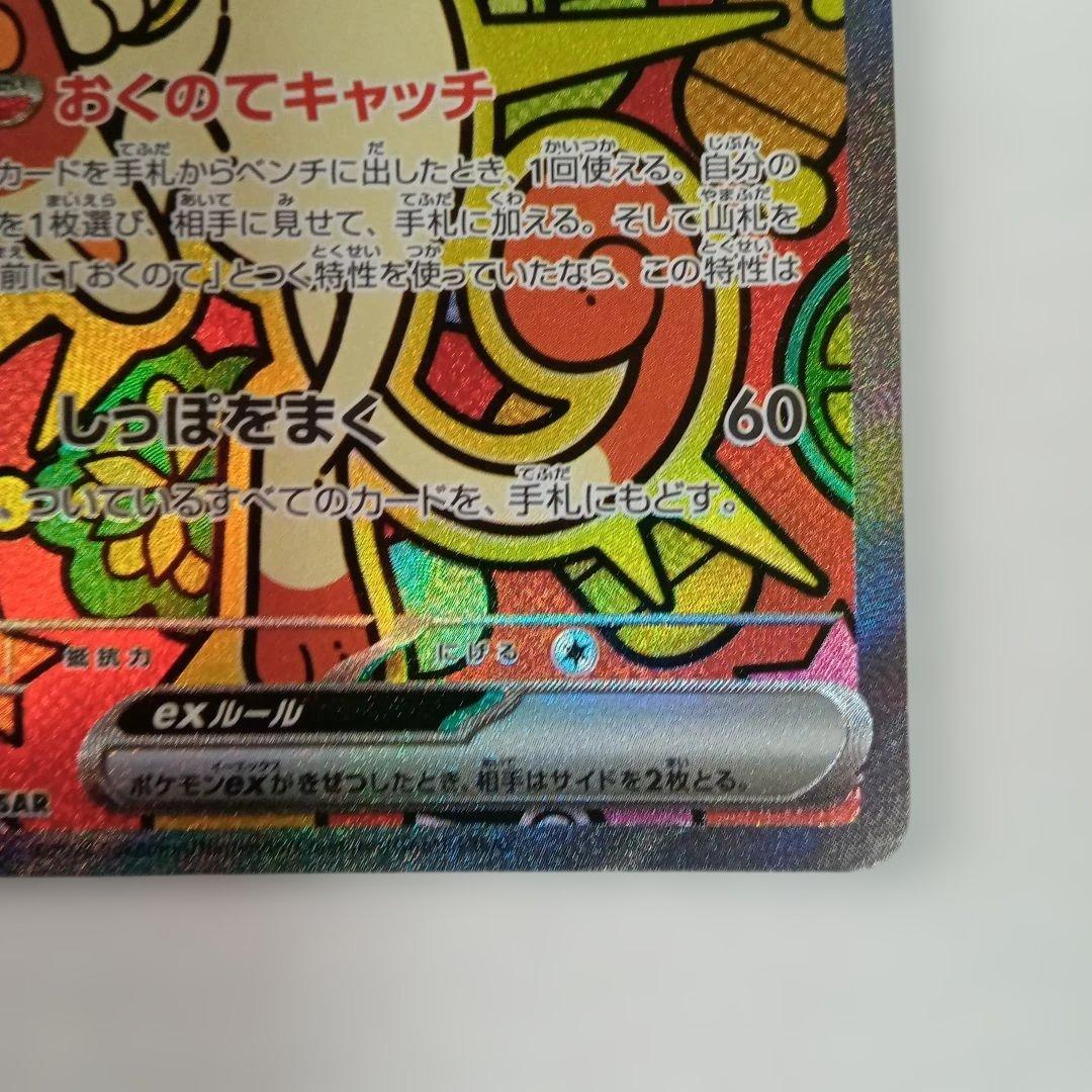 ニャースexsar