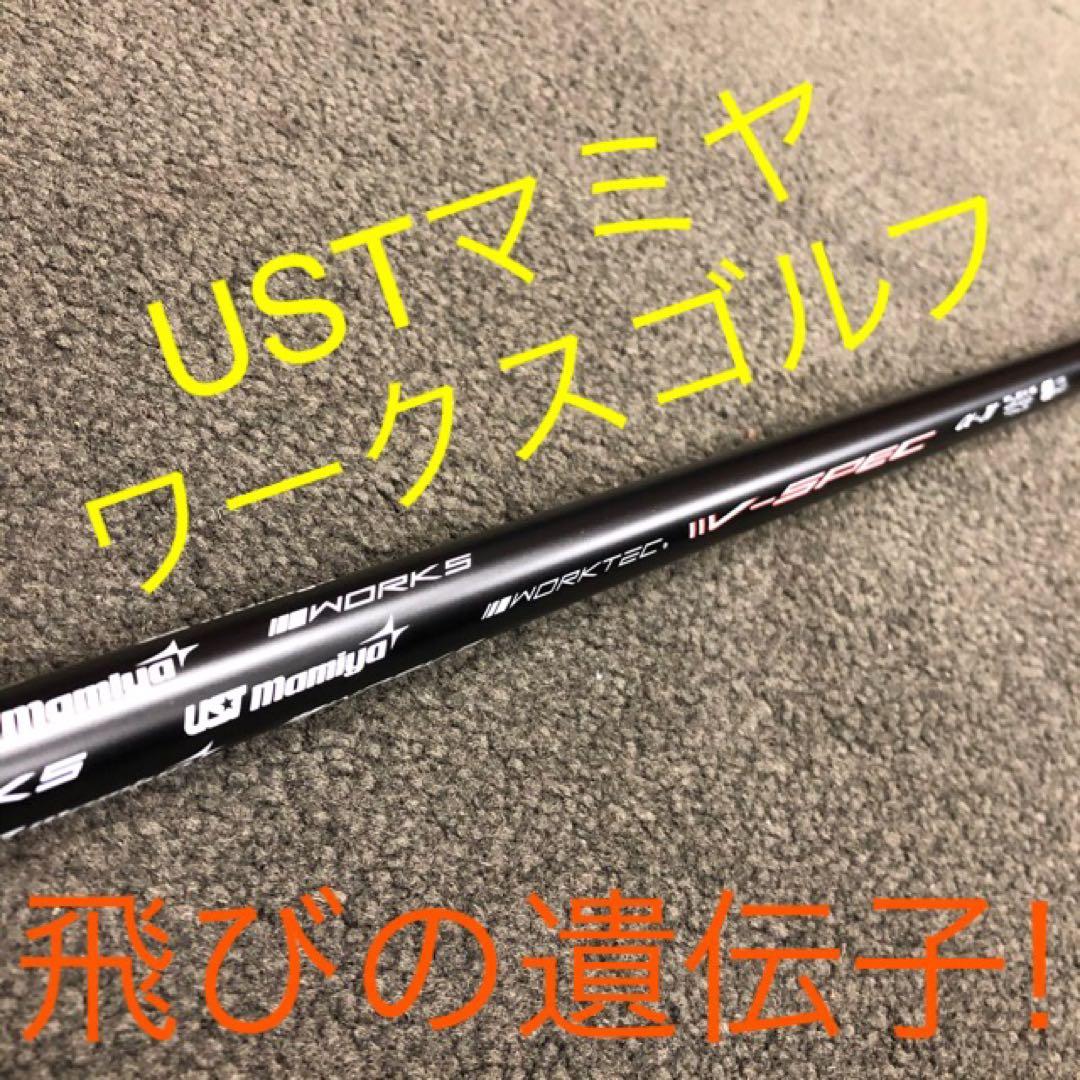 日本一404Yで Qi4D より飛ぶ ワークスゴルフ マキシマックス マミヤ仕様