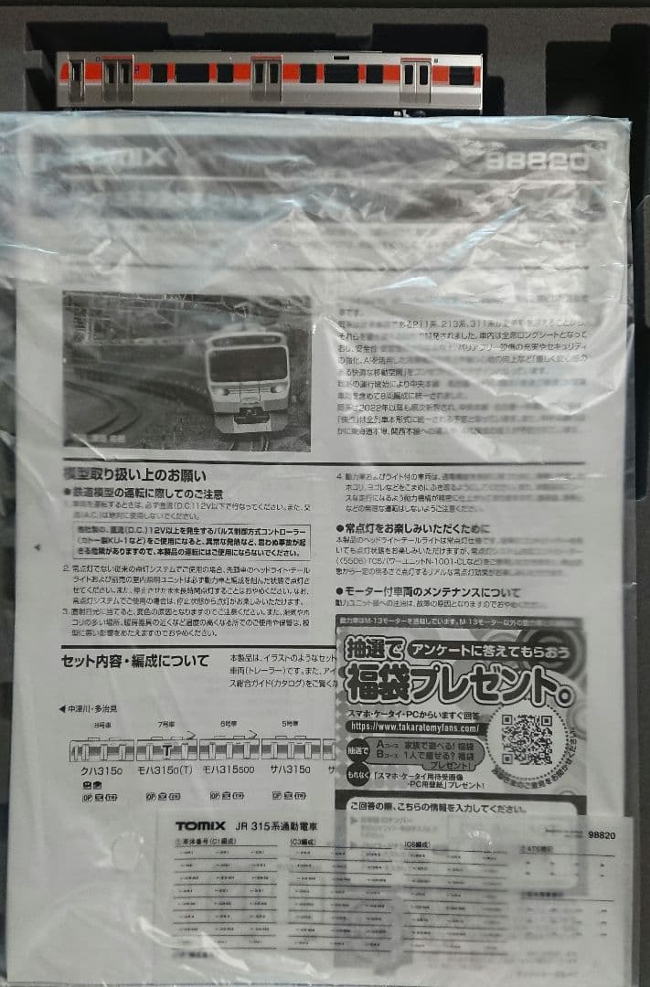 Nゲージ TOMIX 315系 中央線 東海道線