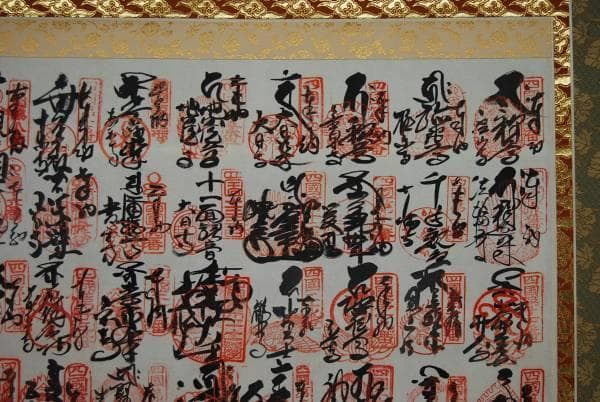 四国八十八ヶ所霊場集印肉筆掛軸/御朱印/掛軸☆宝船☆Ｆ-195