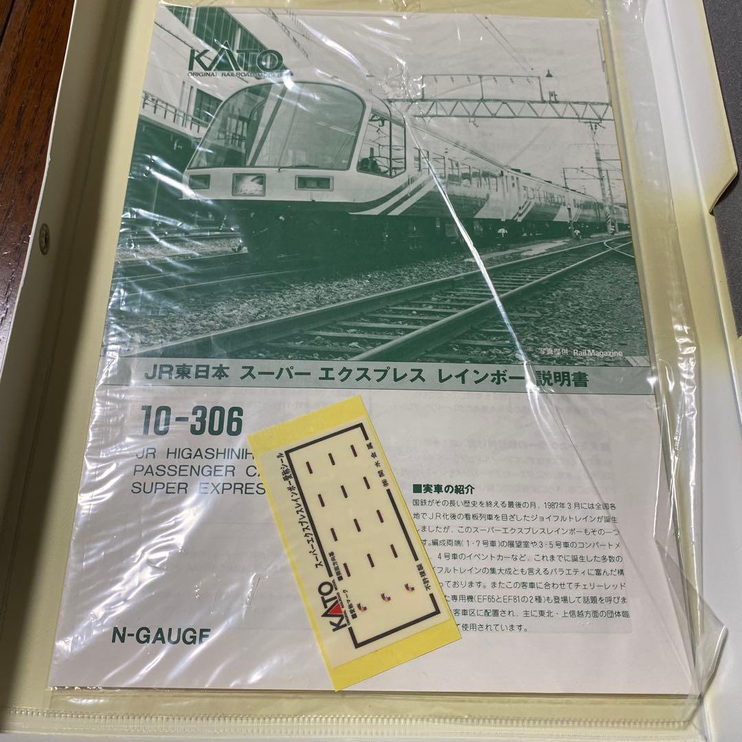 Nゲージ　カトー　レインボーセット