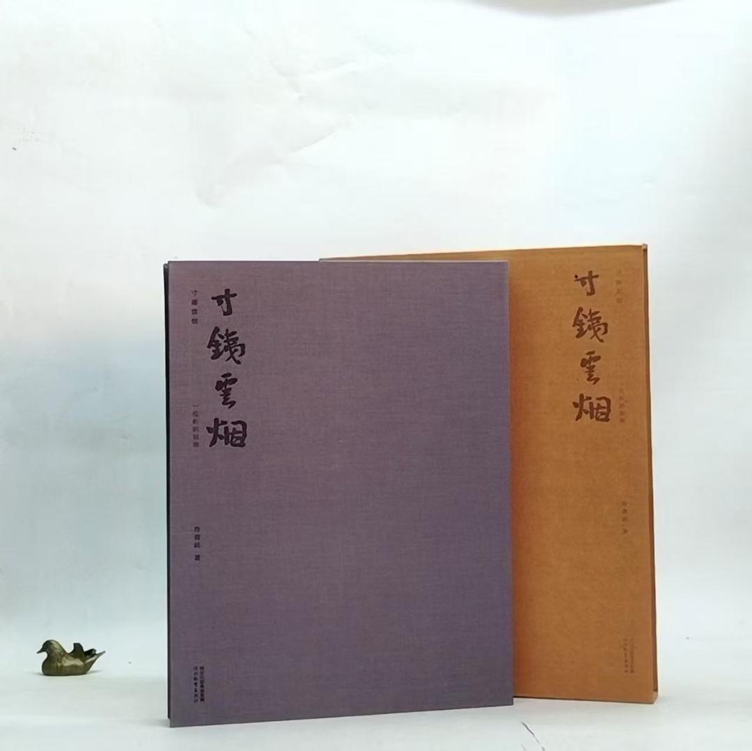 寸铁云烟 一泓轩铭砚集 符书铭