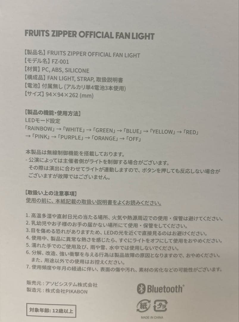 FRUITS ZIPPER ペンライト 箱 説明書付き