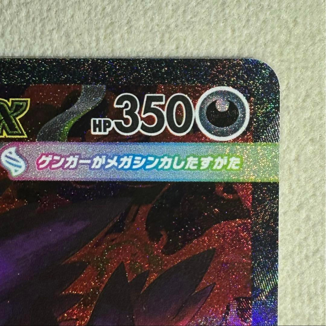 ポケモンカード メガゲンガーex SAR