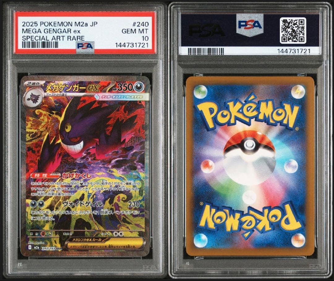 【psa10】メガゲンガーex sar ポケモンカード megaドリーム ポケカ