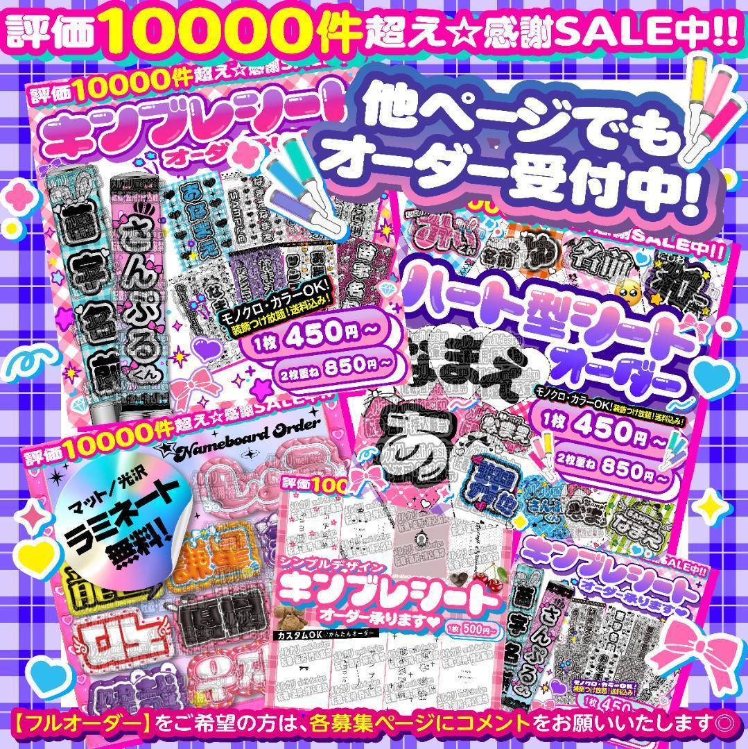 つぼちょ様⑅キンブレシート オーダー /13