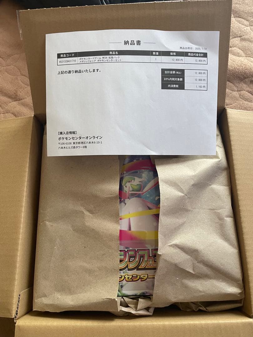 メガシンフォニア ポケモンセンターセット