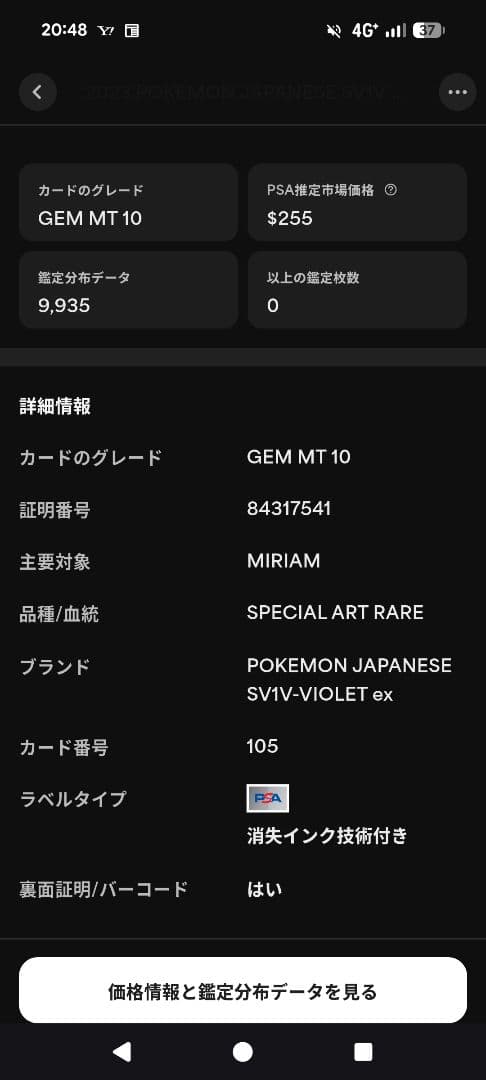 ミモザ sar PSA10