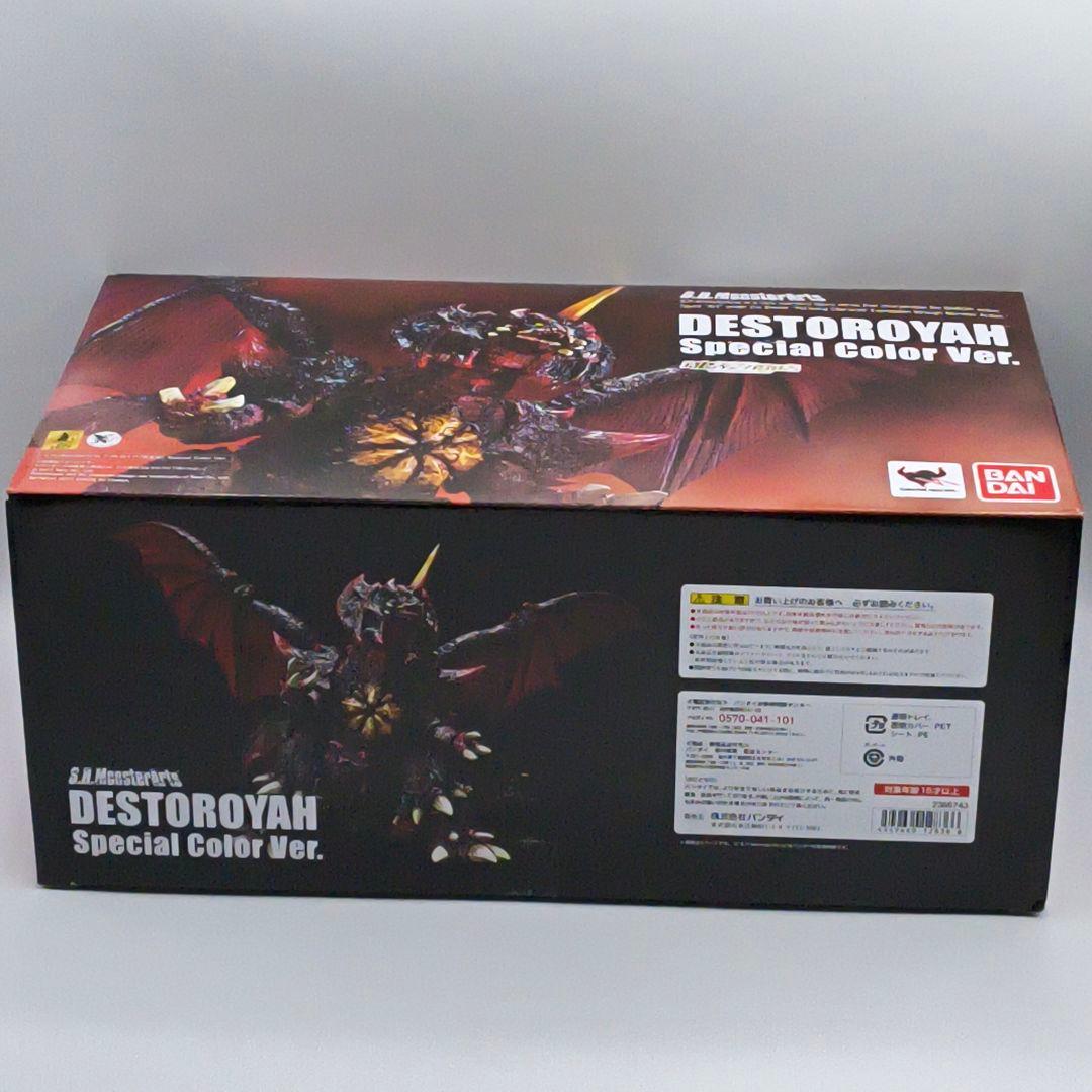 S.H.MonsterArts デストロイア Special Color