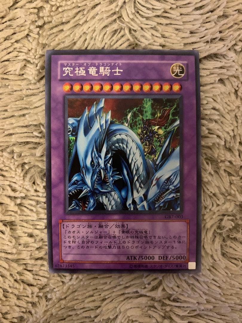 No.1672遊戯王良品2〜3期シク20枚セットデスヴォルストガルフ究極竜騎士