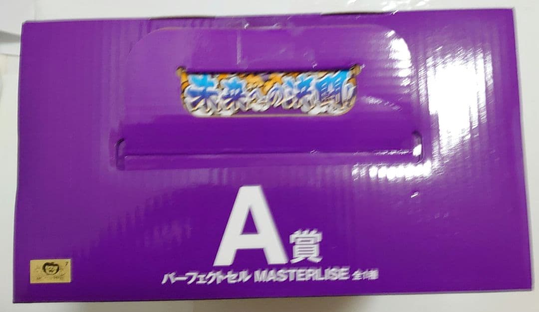 一番くじ　未来への決闘　A賞パーフェクトセル