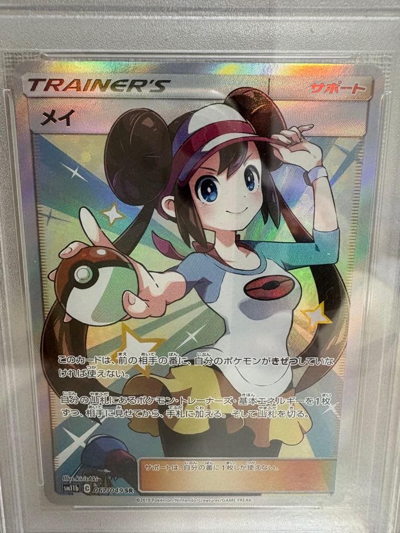 メイ SR SM11b ドリームリーグ 067/049 PSA 10