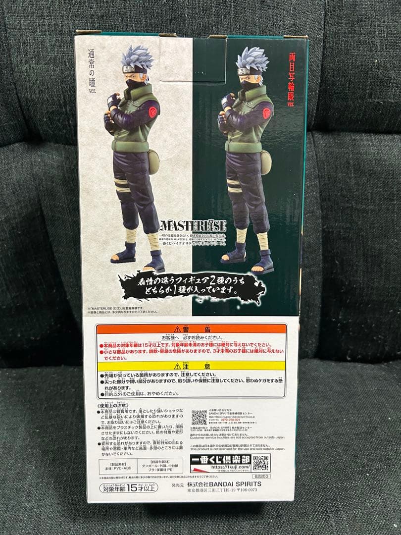 一番くじ NARUTO 紡がれる火の意志　はたけカカシフィギュア(両目写輪眼)