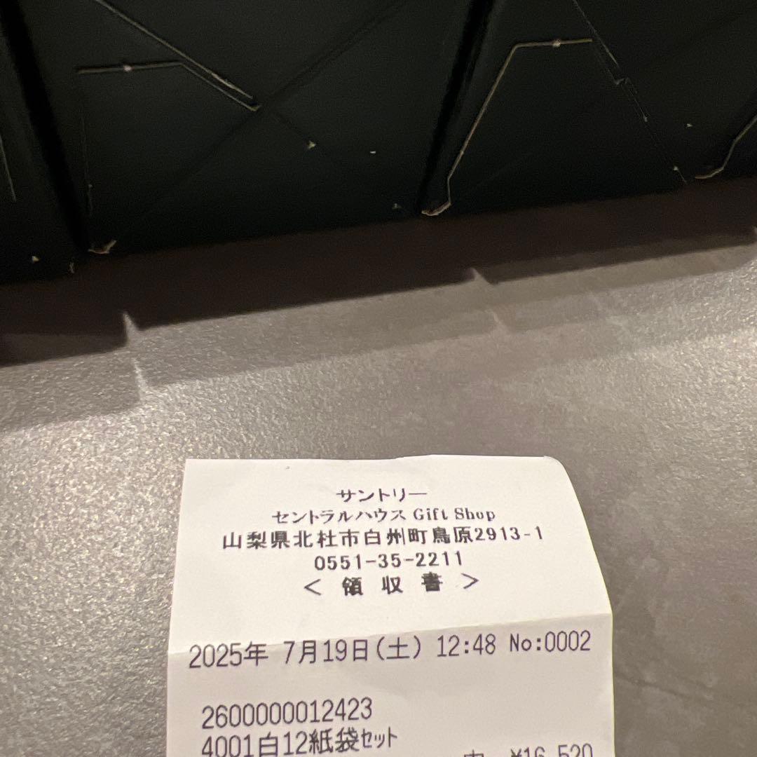 白州蒸留所限定　4本セット