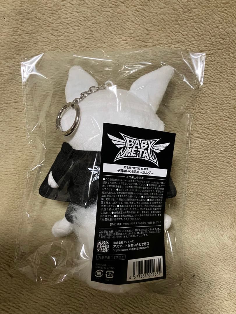 BABYL 子狐ぬいぐるみキーホルダー