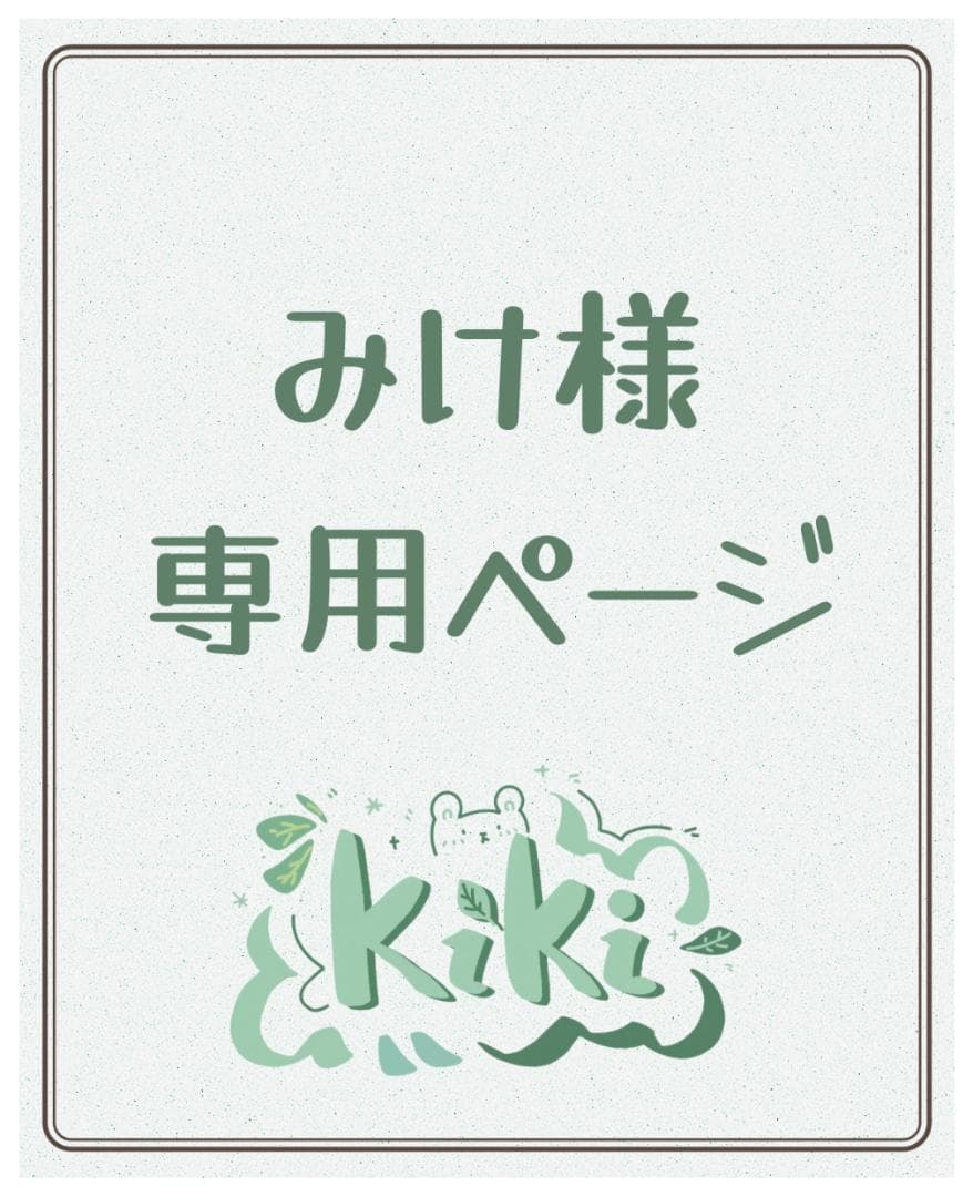 専用ページY155
