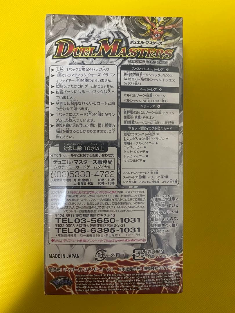デュエマ　DMC-67 覚醒編　ドラマティックウォーズ　未開封ボックス
