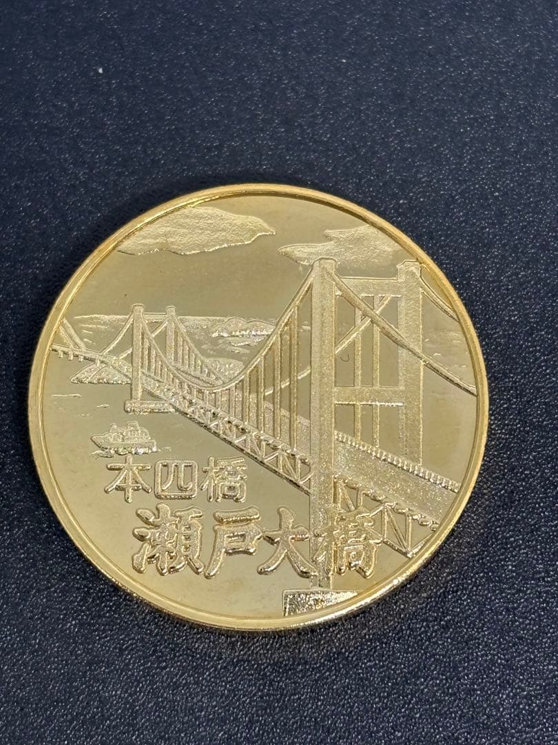 茶平工業　記念メダル　本四橋　瀬戸大橋メダル