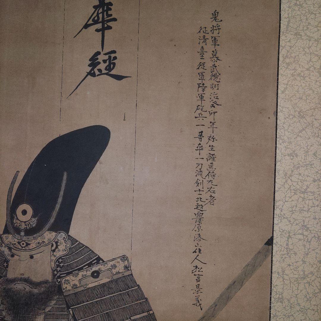紙本　明治美術　加藤清正公　掛軸