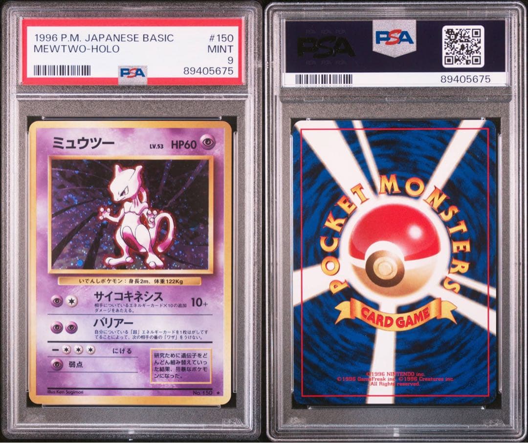 【PSA9】ミュウツー 旧裏 ホロ No.150 渦巻きホロあり