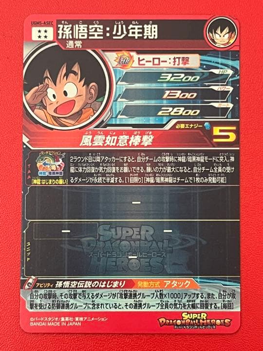 連携グループ全員の気力大幅回復★UGM5 ASEC 孫悟空 少年期 ヒーローズ