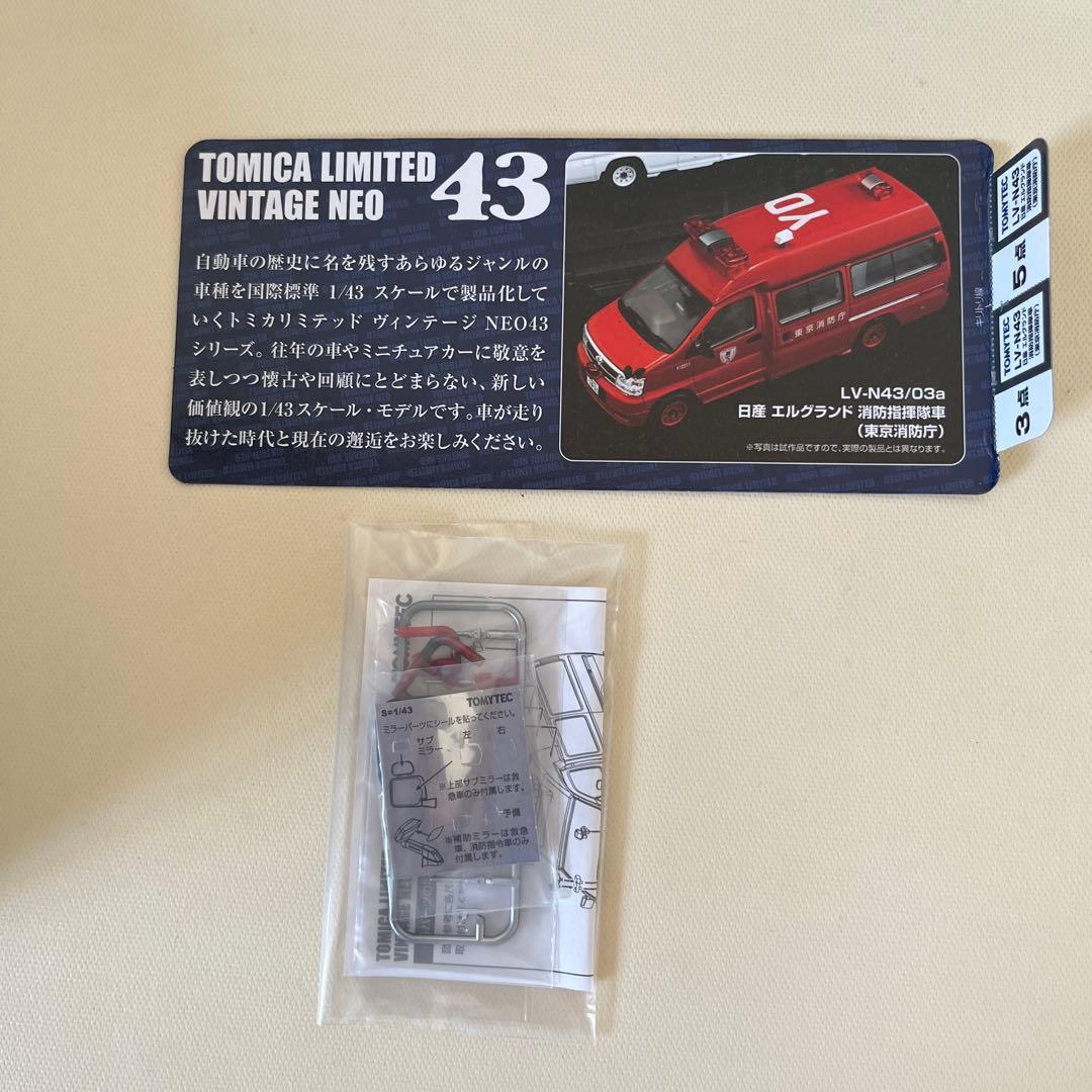 トミカ　トミカリミテッドヴィンテージ　ネオ　日産エルグランド　消防指揮隊車