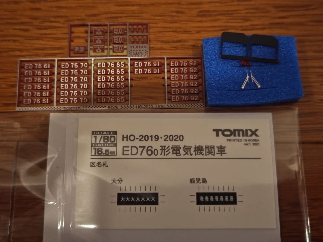 ED76 （後期型、JR九州）