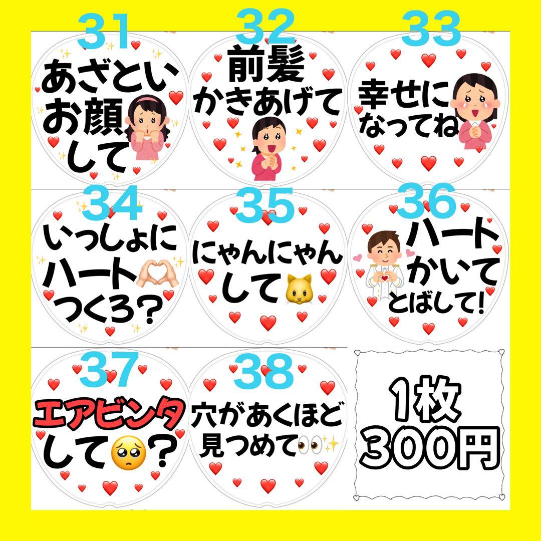【既製品】カンペうちわ♡ファンサうちわ 組み合わせ自由②
